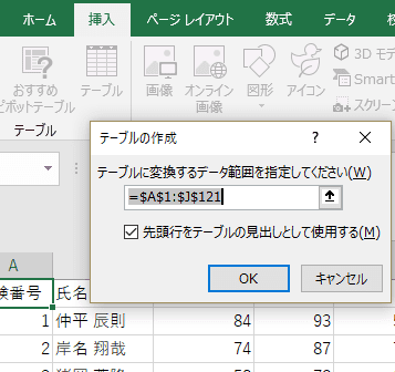 テーブルに変換する操作をしているところ。