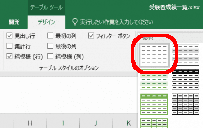 テーブルスタイル「なし」を適用する操作