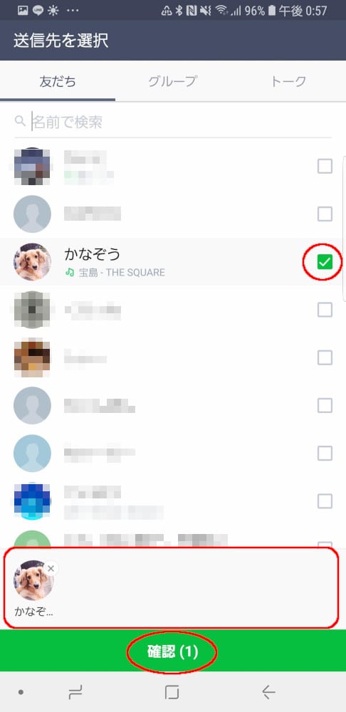 LINEで誰に送るか選んだところ