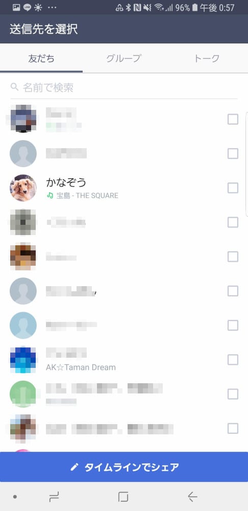 LINEの送信先選択画面