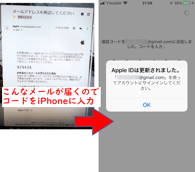 指定したメールアドレスに、確認コードを記載したメールが届く→確認コードをiPhoneに入力したらApple IDの変更完了