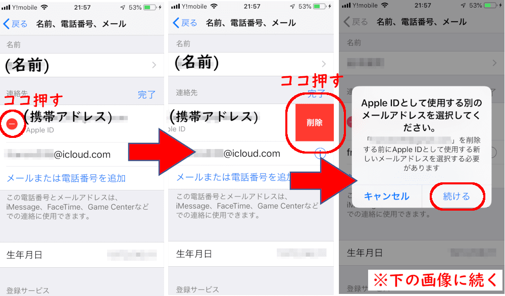 Iphoneの機種変更前に確認 Apple Idがdocomo Ezweb Au Com I Softbankになってませんか 志木駅前のパソコン教室 キュリオステーション志木店のブログ