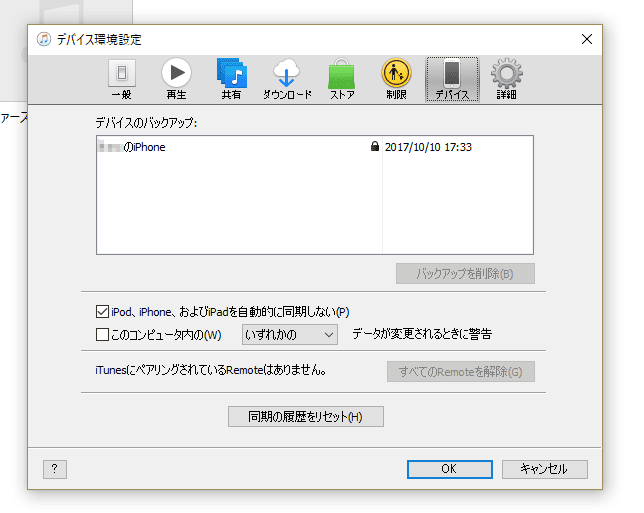 iPhoneのバックアップデータも移行されました