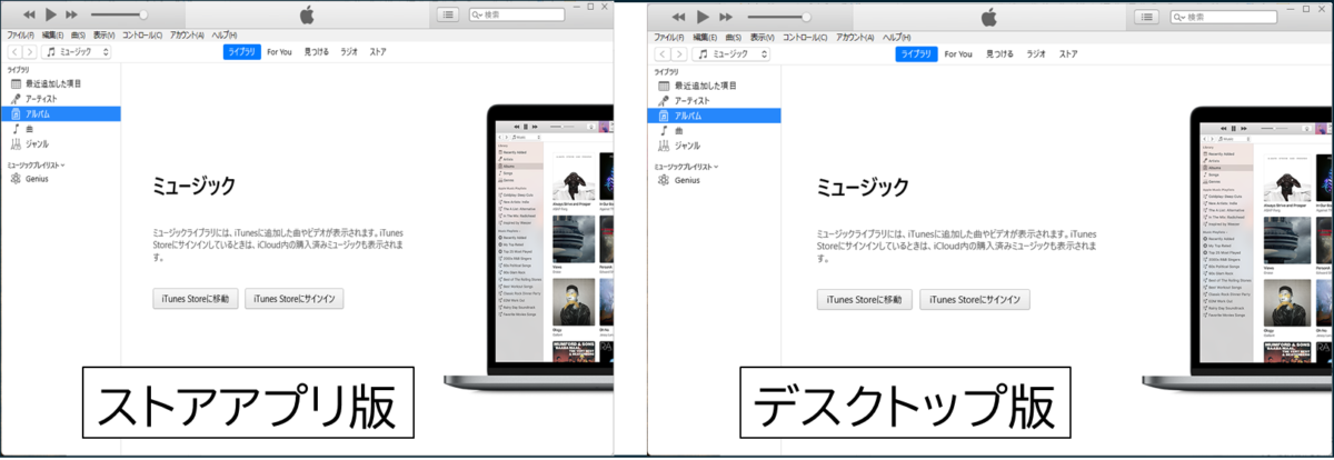 iTunes ストアアプリ版とデスクトップ版のスクリーンショット