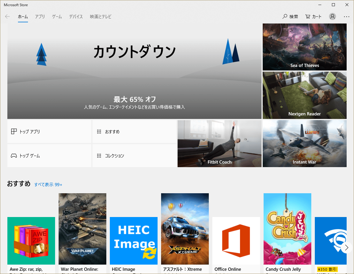 Windowsストアの最初の画面