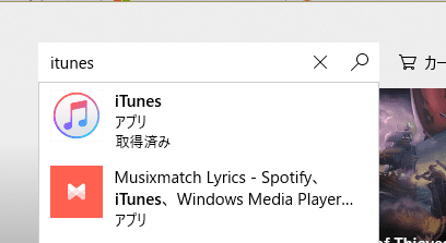 パソコンのitunesをストアアプリ版に切り替え 本当に大丈夫か確認してみた 志木駅前のパソコン教室 キュリオステーション志木店のブログ