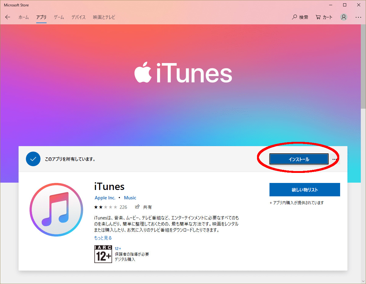 パソコンのitunesをストアアプリ版に切り替え 本当に大丈夫か確認してみた 志木駅前のパソコン教室 キュリオステーション志木店のブログ