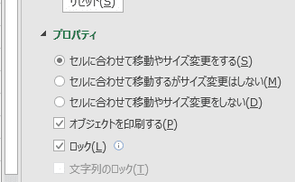 「セルに合わせて移動やサイズ変更をする」の設定