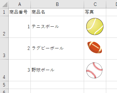 データベース　1 テニスボール 2 ラグビーボール 3 野球ボール　それぞれイラストがついている