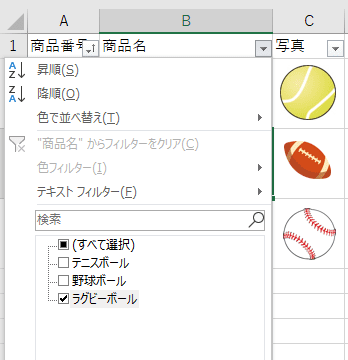 「ラグビーボール」だけを抽出しているところ