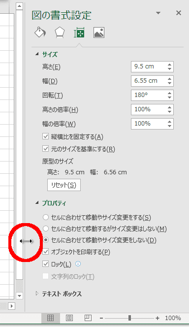 書式設定作業ウィンドウとメインウィンドウの境界をドラッグしてサイズ変更