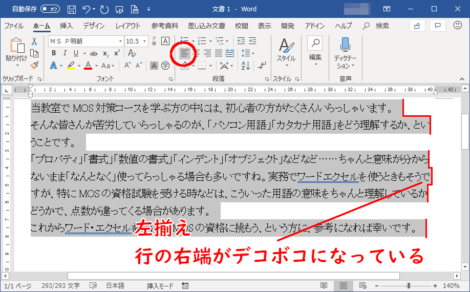 左揃えは、行の右端がデコボコになっている