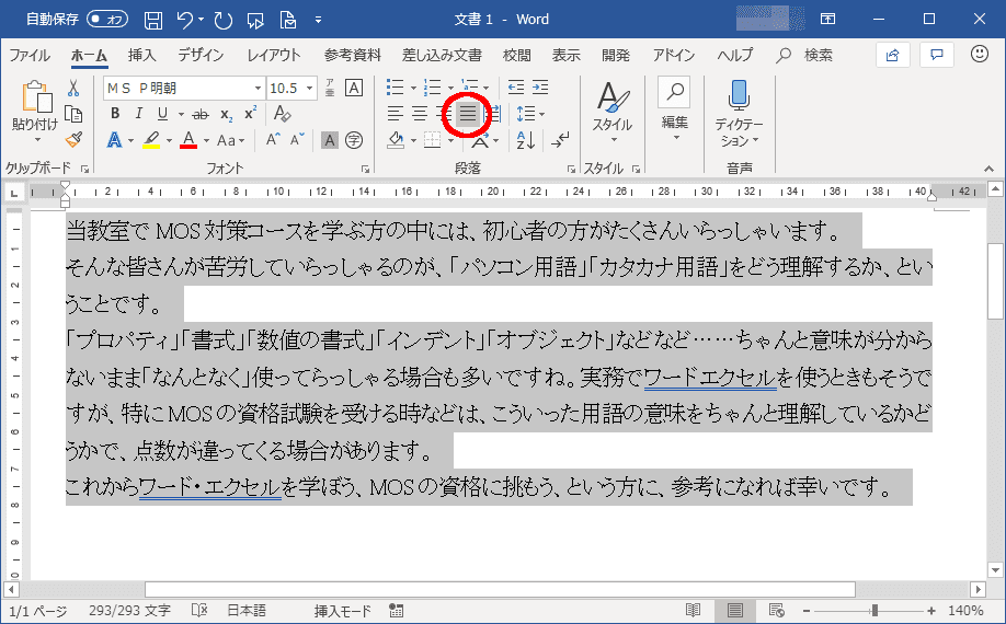 両端揃えにした状態