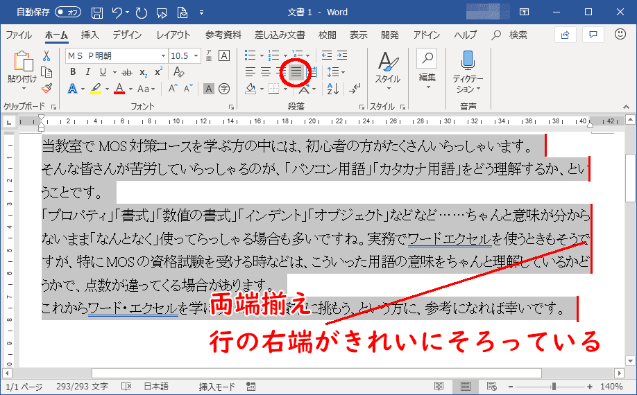 両端揃えは、行の右端がきれいにそろっている