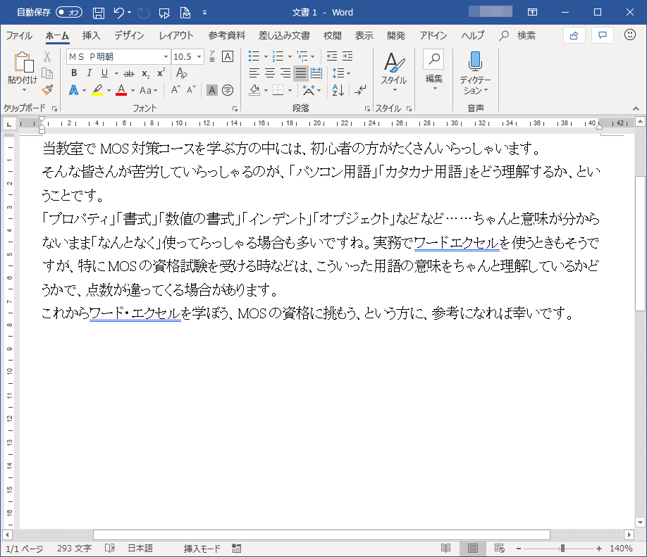 サンプル文書。一段落当たり1～4行で構成されています。