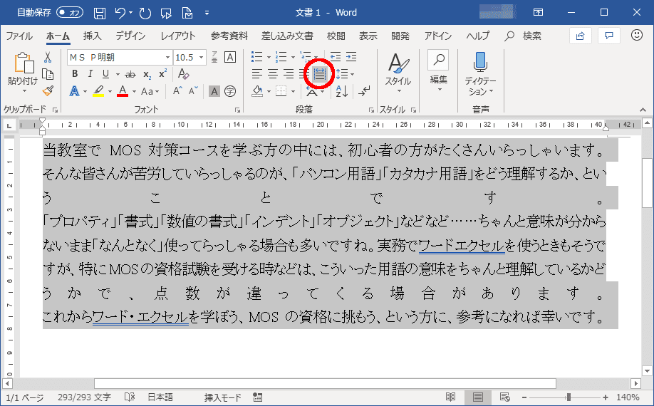 均等割り付けにした状態