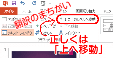 「1つ上のレベルへ移動」とあるのは翻訳のまちがいで、正しくは「上へ移動」