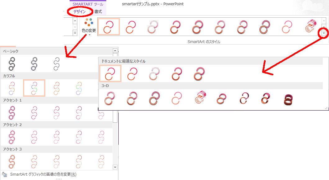 スマートアートの、色やかざりの変更