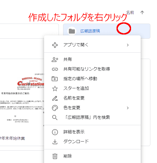 作成したフォルダを右クリックして共有