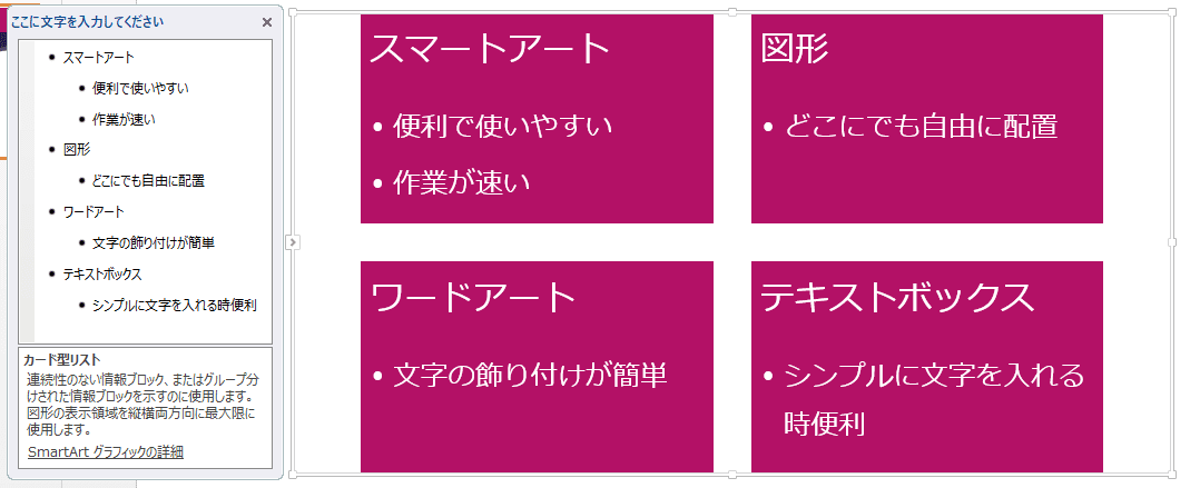 テキストボックスに箇条書きを入れると、自動的にスマートアートが生成される