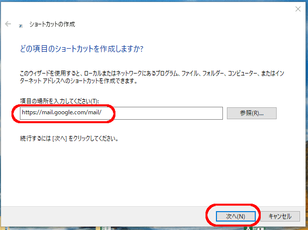 https://mail.google.com/mail/　と入力して　次へをクリック