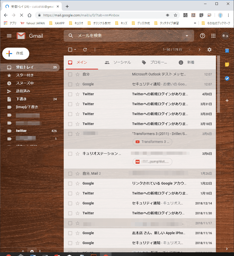 ChromeでGmailを表示したところ。