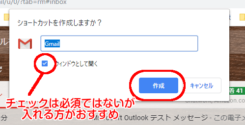 Gmailのアイコンを デスクトップやタスクバーの便利な場所に追加する