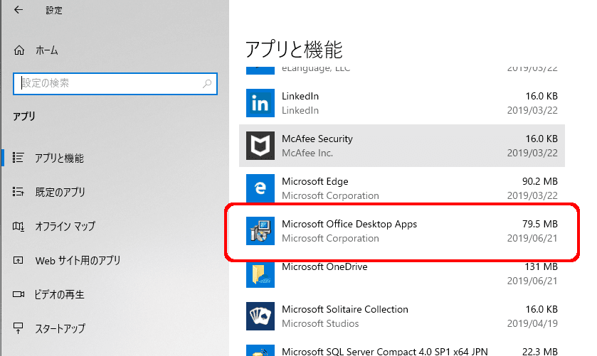 ストアアプリ版の場合、スタート→設定→アプリ　と開いた一覧に「Microsoft Office Desktop Apps」があります。