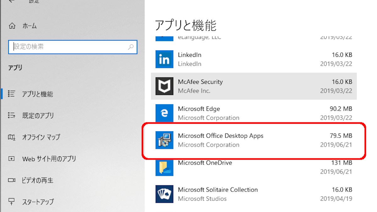 Microsoft Office Desktop Appsと表示されるのが「アプリ版」