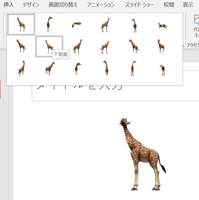 3Dモデルビューで「下前面」を選んだところ