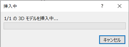 1/1の3Dモデルを挿入中...