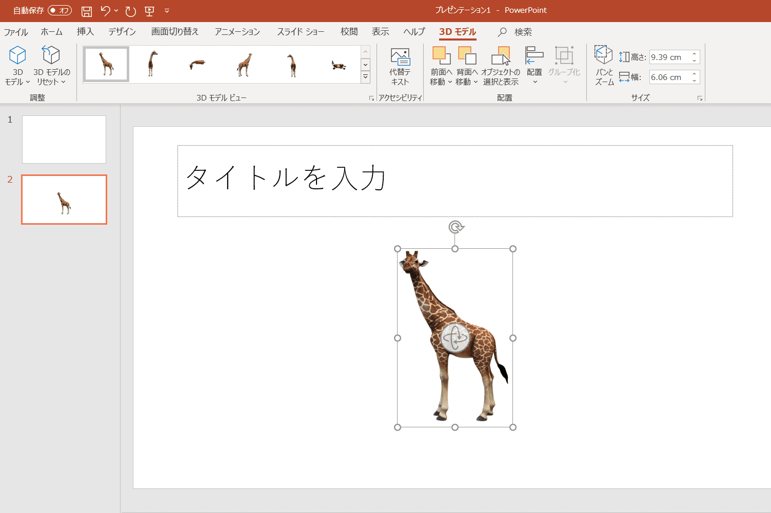 3dモデルの挿入 書式設定 Mos2019試験に出るシリーズ 志木駅前の