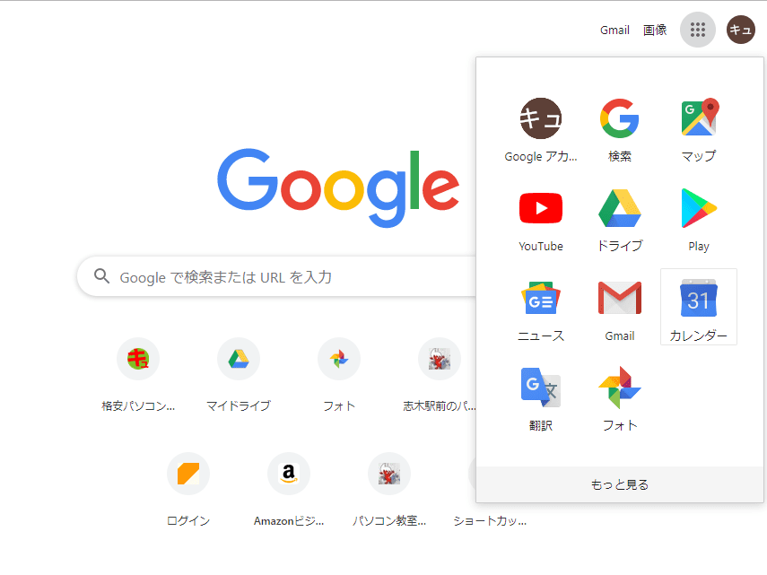 Google検索トップ画面の右上にあるメニューボタンの中身を表示したところ