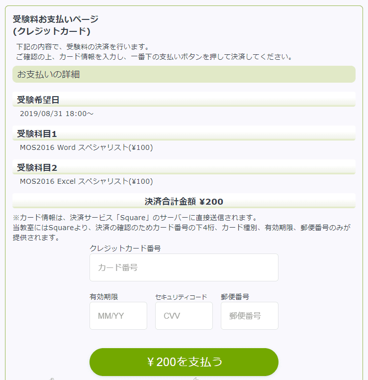 2019年旧記事】8月にアップデートしたSquareオンライン決済を実装しま 