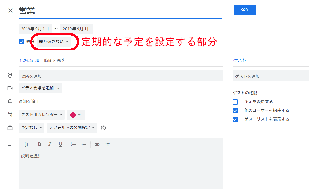 Googleカレンダーの詳細設定画面