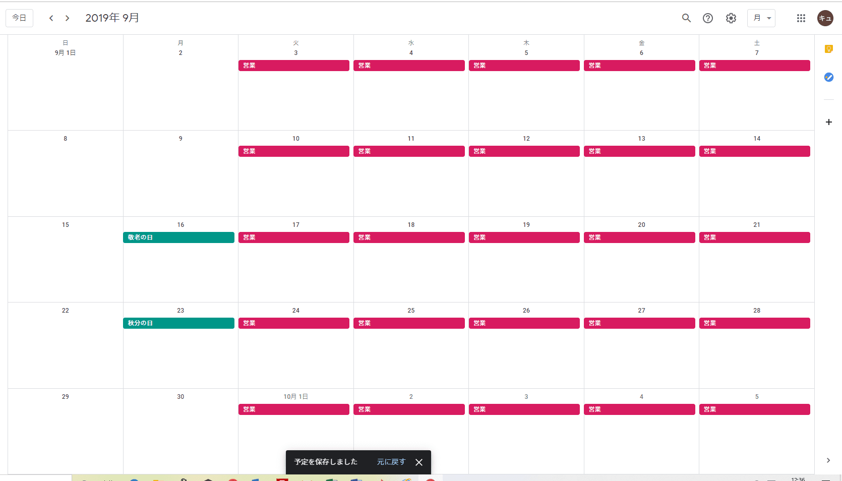 Googleカレンダーで定期的な予定を作る。毎月同じ日でない・不定期な