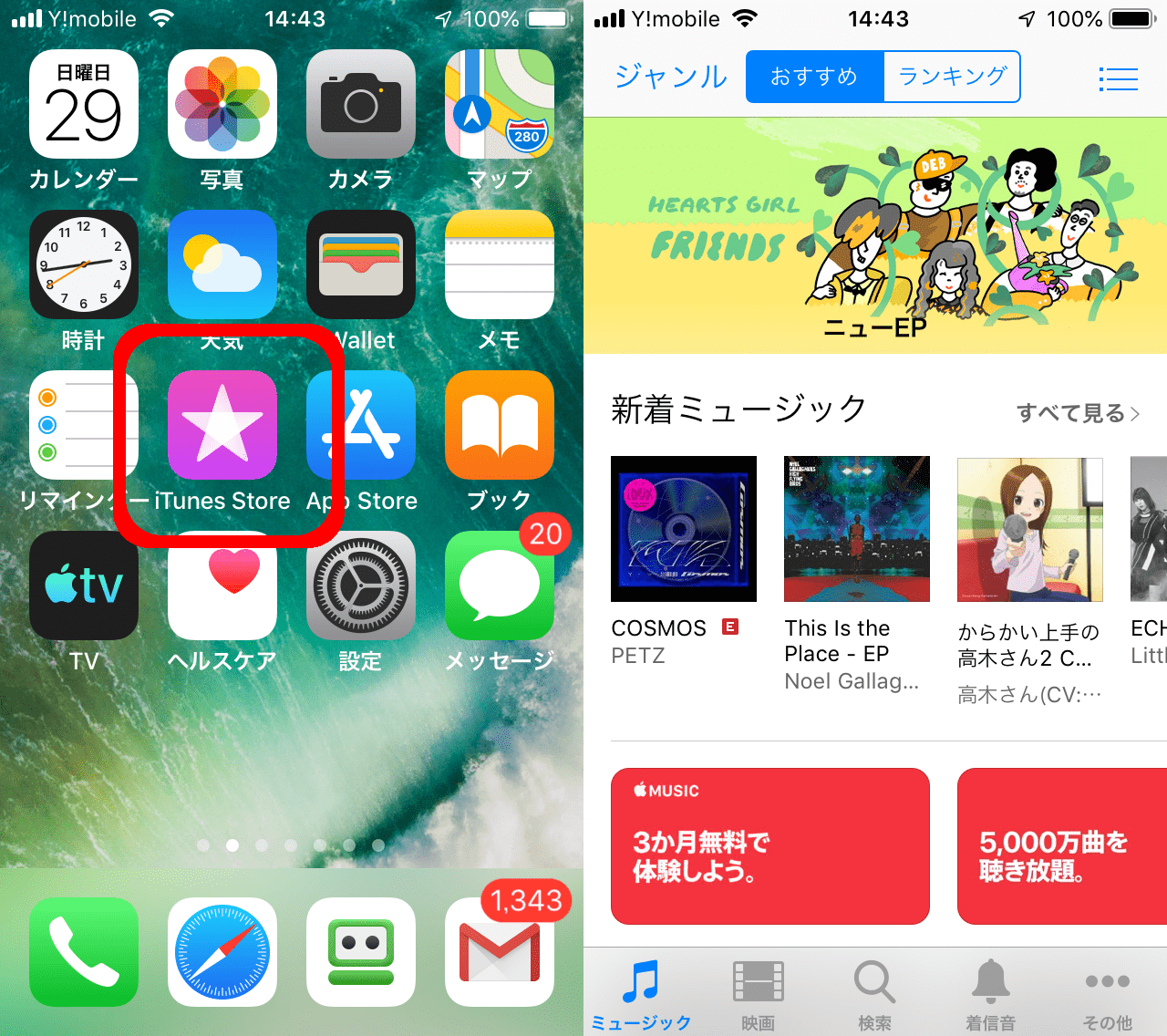 Iphoneで買った音楽をパソコンに入れる方法 Itunes 志木駅前のパソコン教室 キュリオステーション志木店のブログ