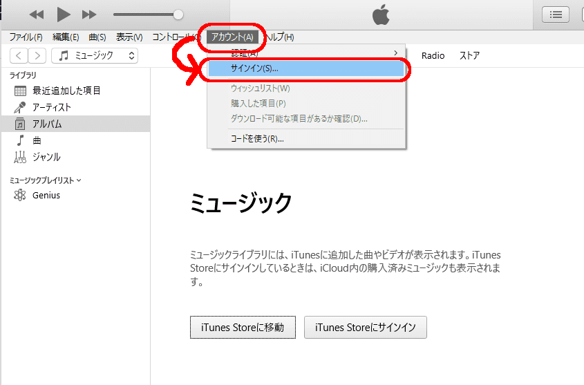 Iphoneで買った音楽をパソコンに入れる方法 Itunes 志木駅前のパソコン教室 キュリオステーション志木店のブログ