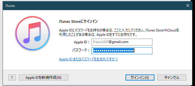 iTunes Storeにサインイン