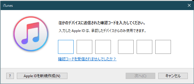 他のデバイスに送信された確認コードを入力してください。