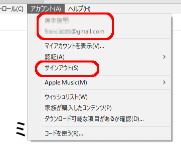 iTunesのアカウントメニューの中に、自分の名前とAppleIDが表示され、「サインイン」だった場所が「サインアウト」と表示される