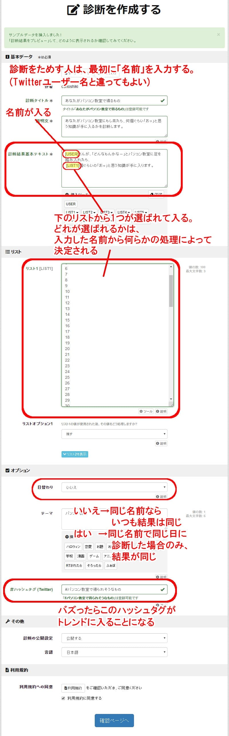 診断メーカー の作り方 仕組みも推測だけど少々解説 志木駅前のパソコン教室 キュリオステーション志木店のブログ