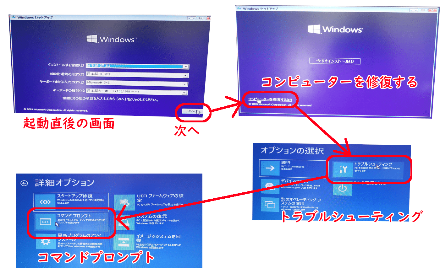 クローンしたhdd Ssdが起動しない時に 成功した対処法 Rebuildbcd使いません 志木駅前のパソコン教室 キュリオステーション志木店のブログ