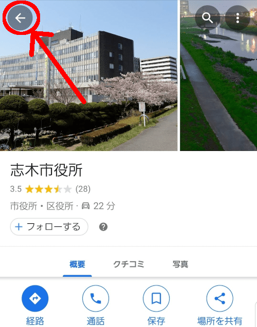 グーグルマップで志木市役所を表示した画面。左上に　←　がある