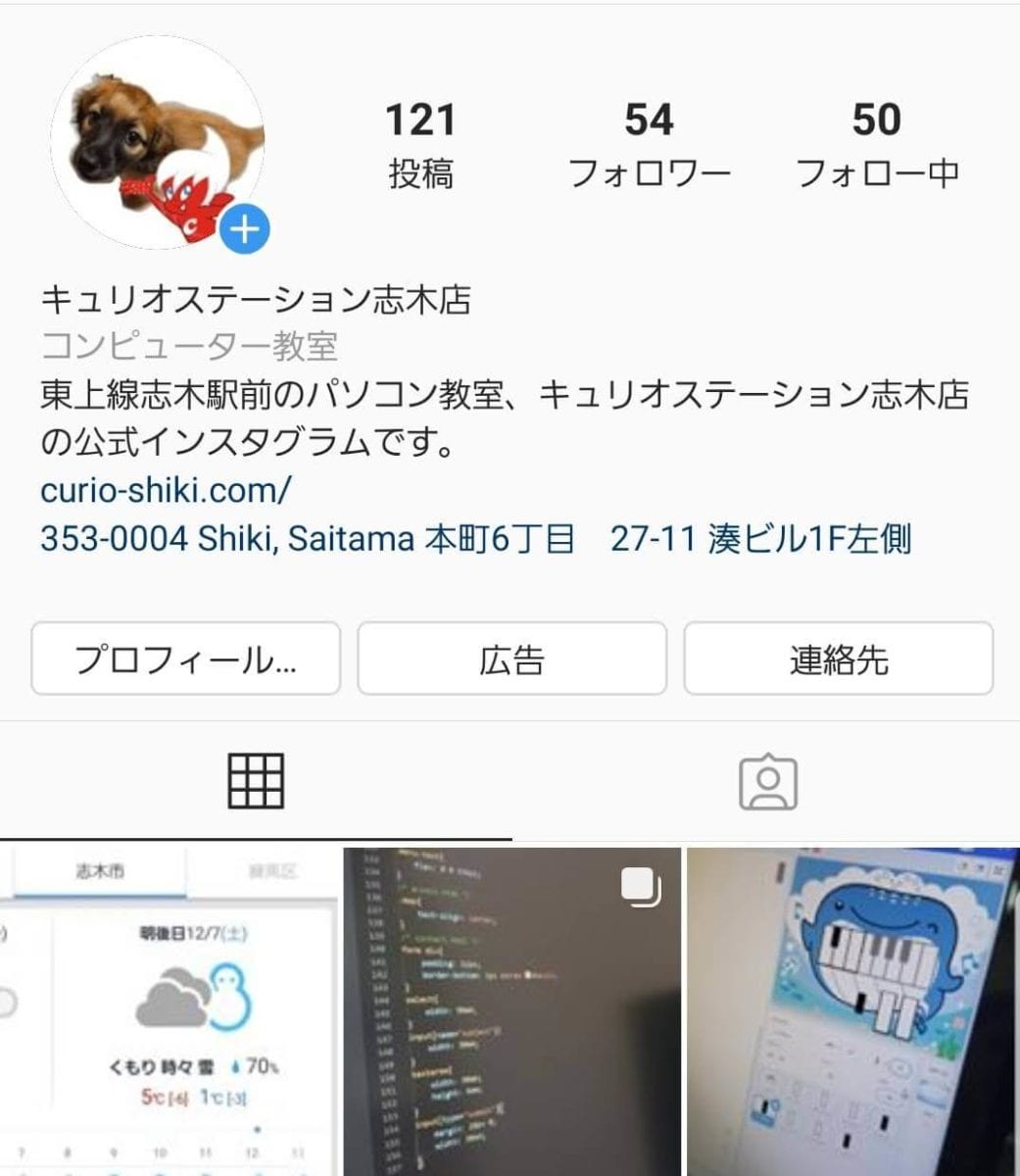 キュリオステーション志木店　公式Instagram　ホーム画面
