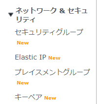 ElasticIPメニュー