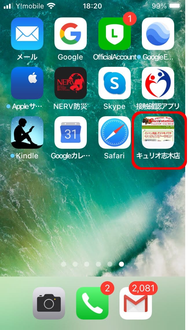 スマホのホーム画面にショートカットを追加 Iphone編 志木駅前のパソコン教室 キュリオステーション志木店のブログ