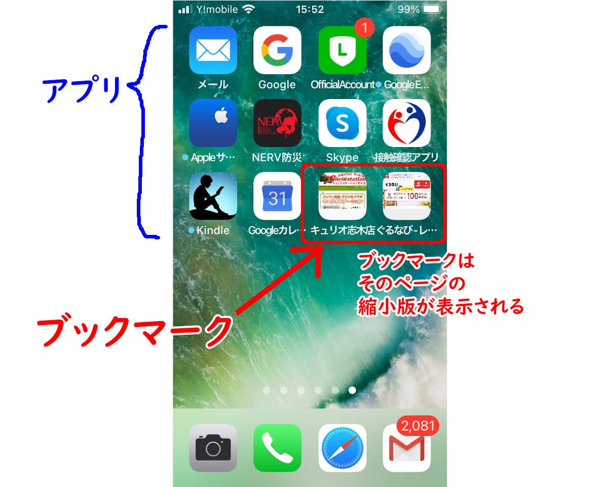 スマホのホーム画面にショートカットを追加 Iphone編 志木駅前のパソコン教室 キュリオステーション志木店のブログ