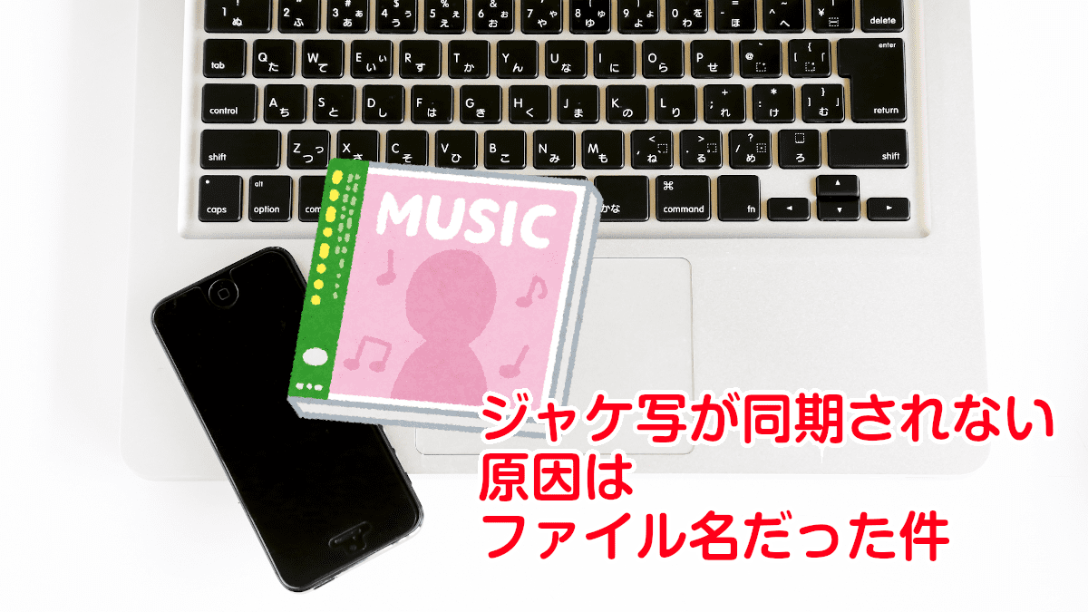 ストア iphone 音楽 アルバムアート