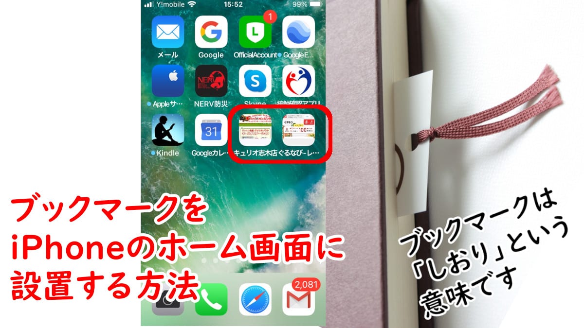 スマホのホーム画面にショートカットを追加 Iphone編 志木駅前のパソコン教室 キュリオステーション志木店のブログ